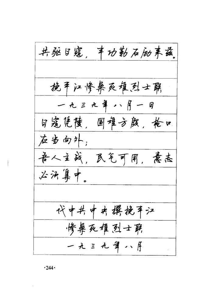 顾仲安《毛泽东诗词钢笔楷行书字帖》