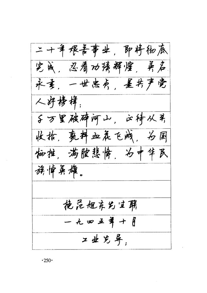 顾仲安《毛泽东诗词钢笔楷行书字帖》
