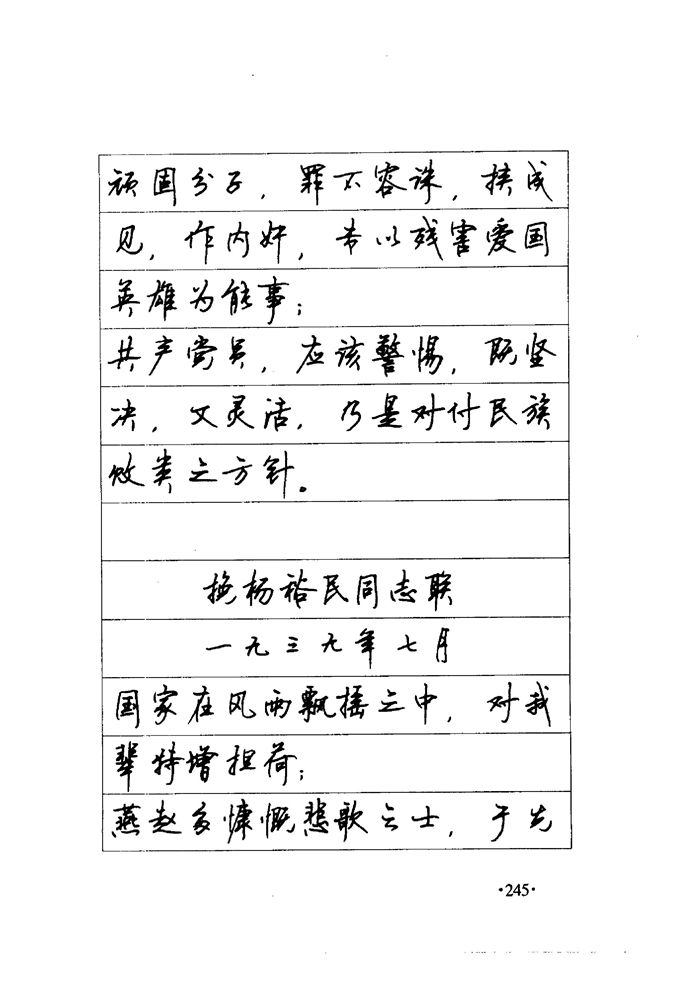 顾仲安《毛泽东诗词钢笔楷行书字帖》