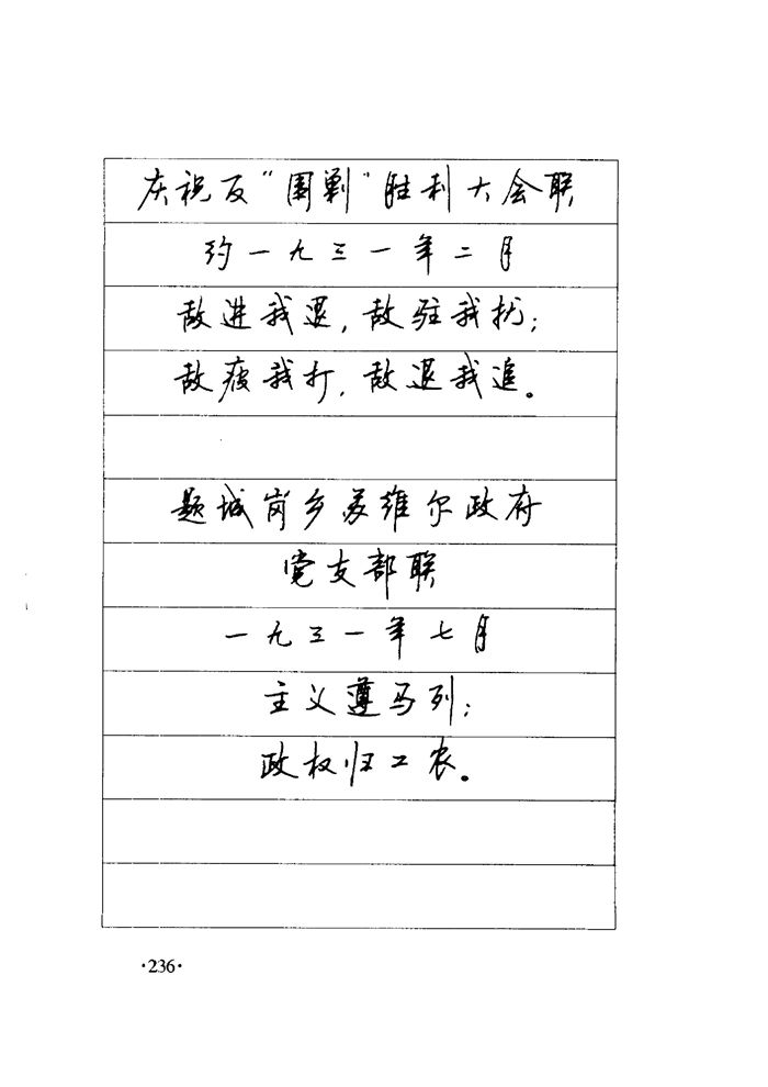 顾仲安《毛泽东诗词钢笔楷行书字帖》