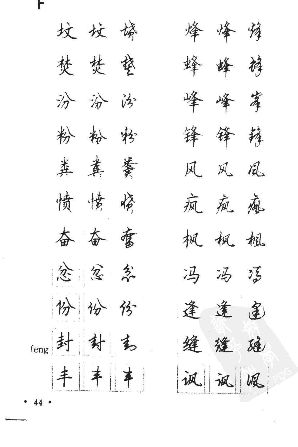 顾仲安5000常用汉字钢笔三体字帖