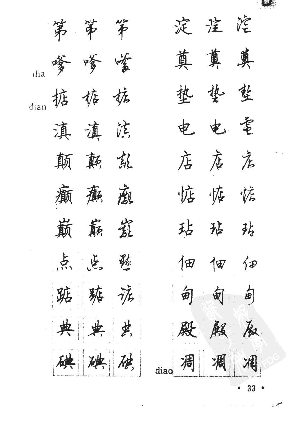 顾仲安5000常用汉字钢笔三体字帖