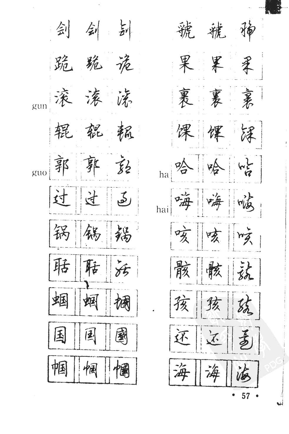 顾仲安5000常用汉字钢笔三体字帖