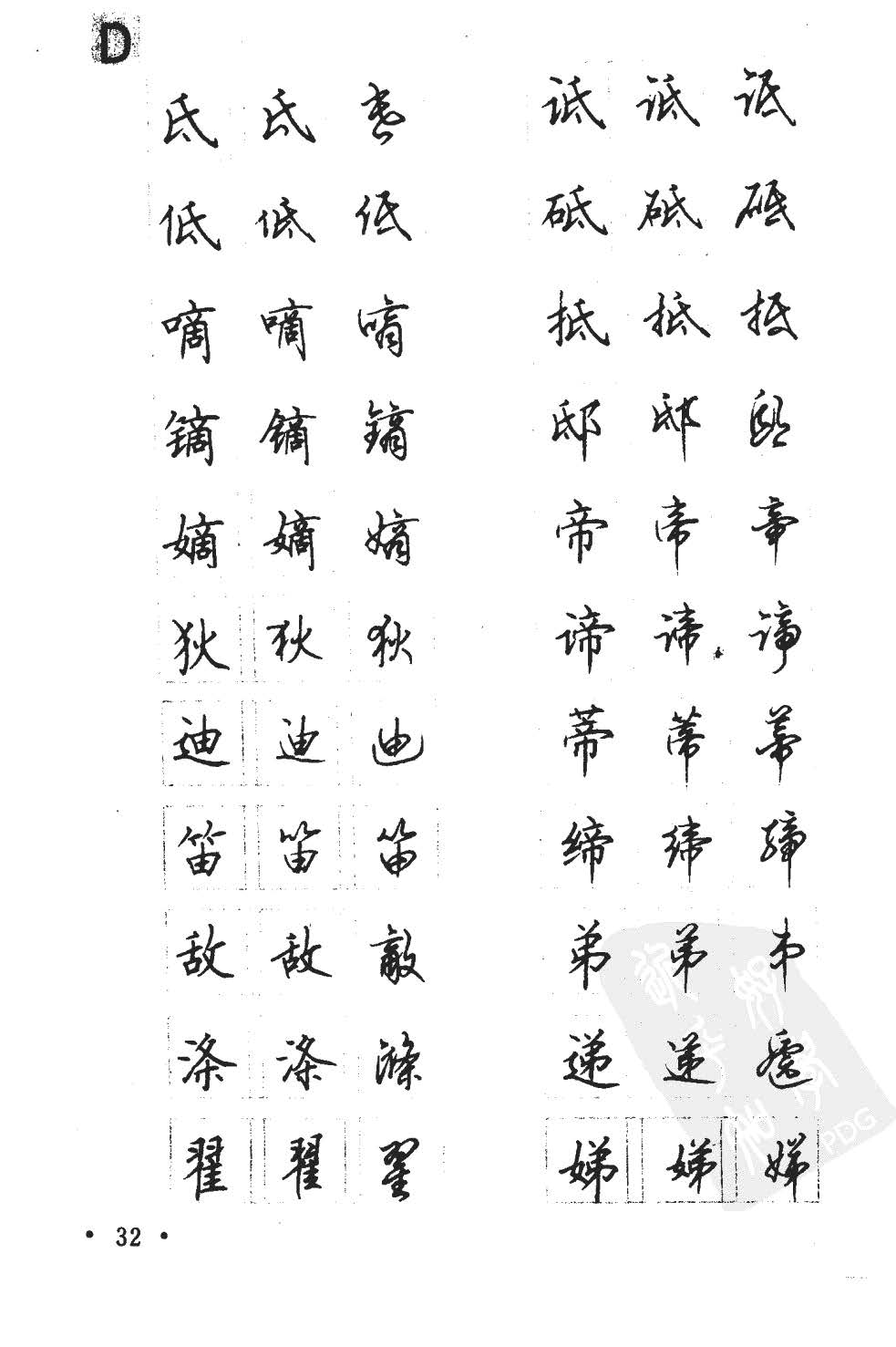 顾仲安5000常用汉字钢笔三体字帖