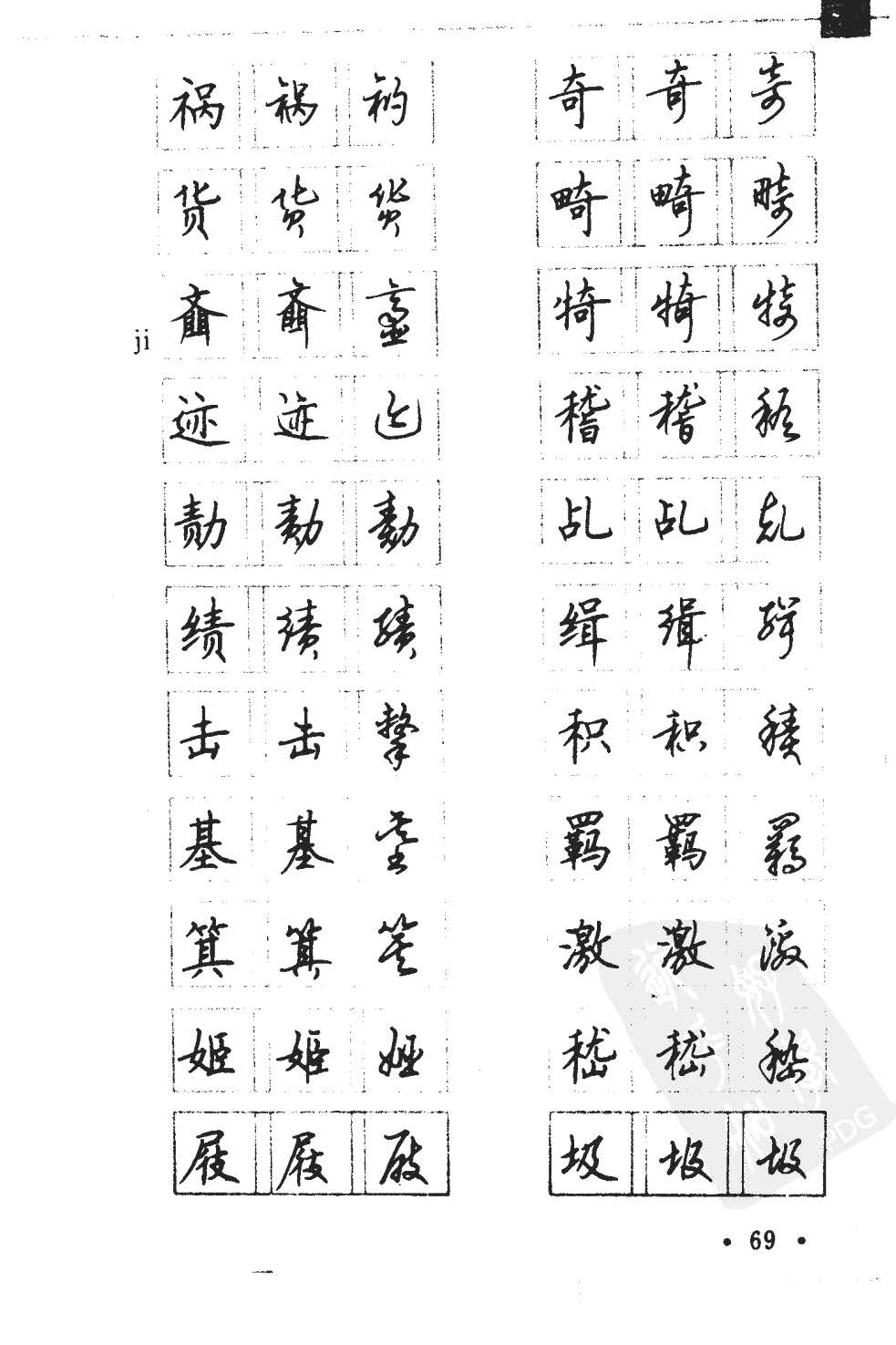 顾仲安5000常用汉字钢笔三体字帖