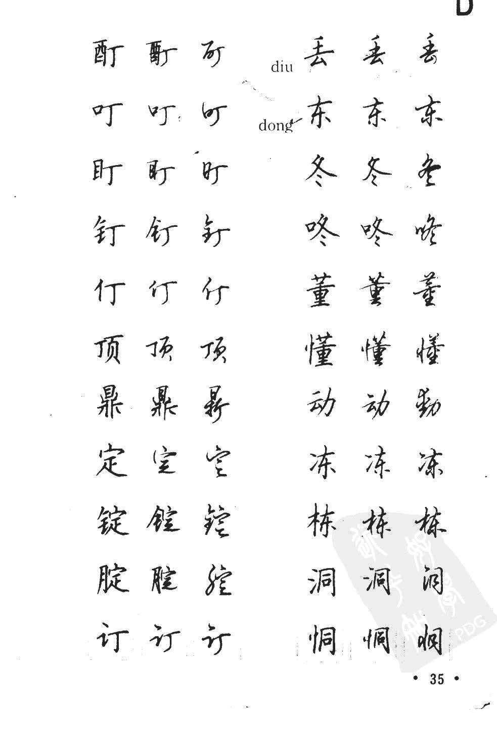 顾仲安5000常用汉字钢笔三体字帖