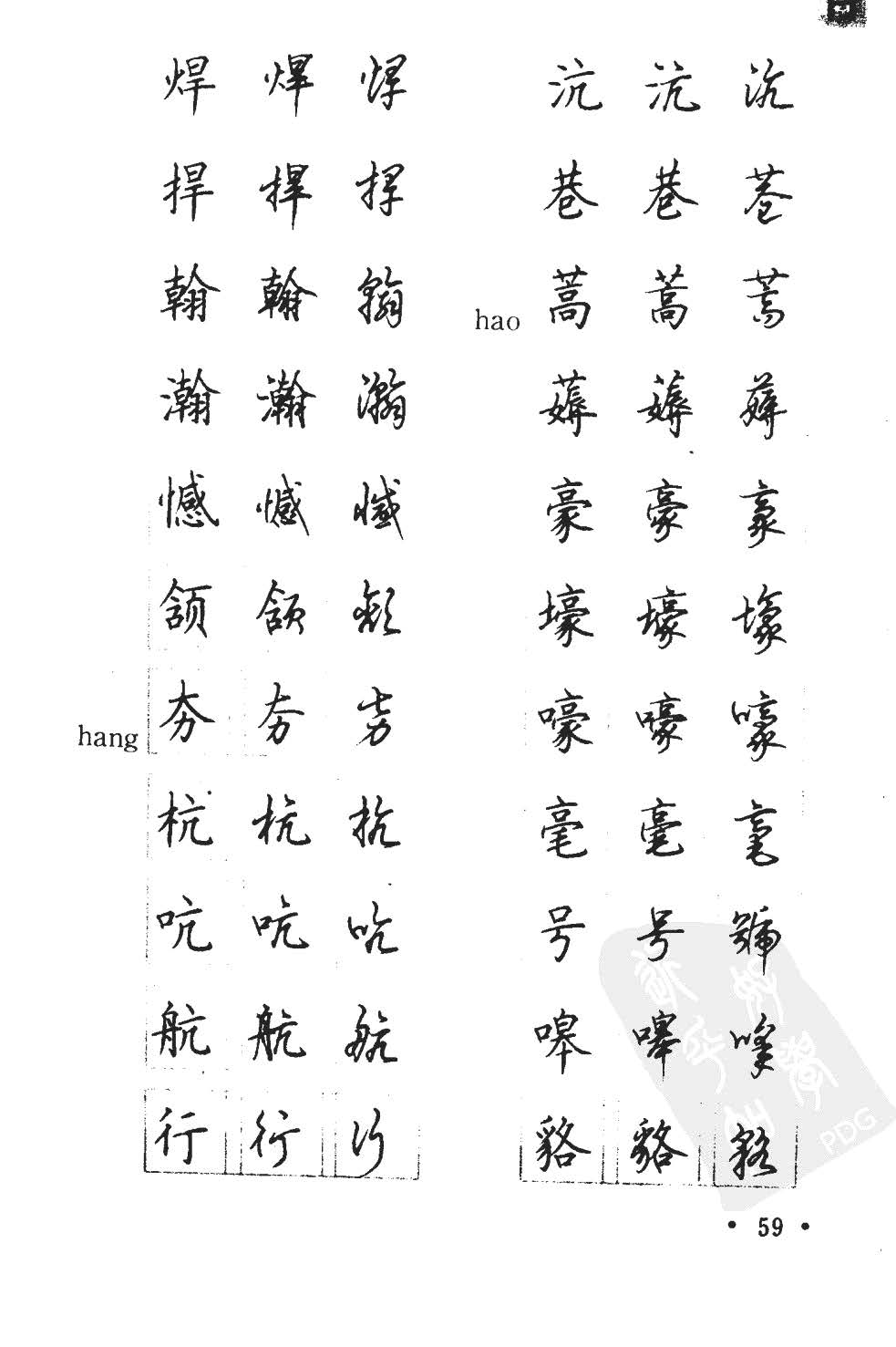 顾仲安5000常用汉字钢笔三体字帖