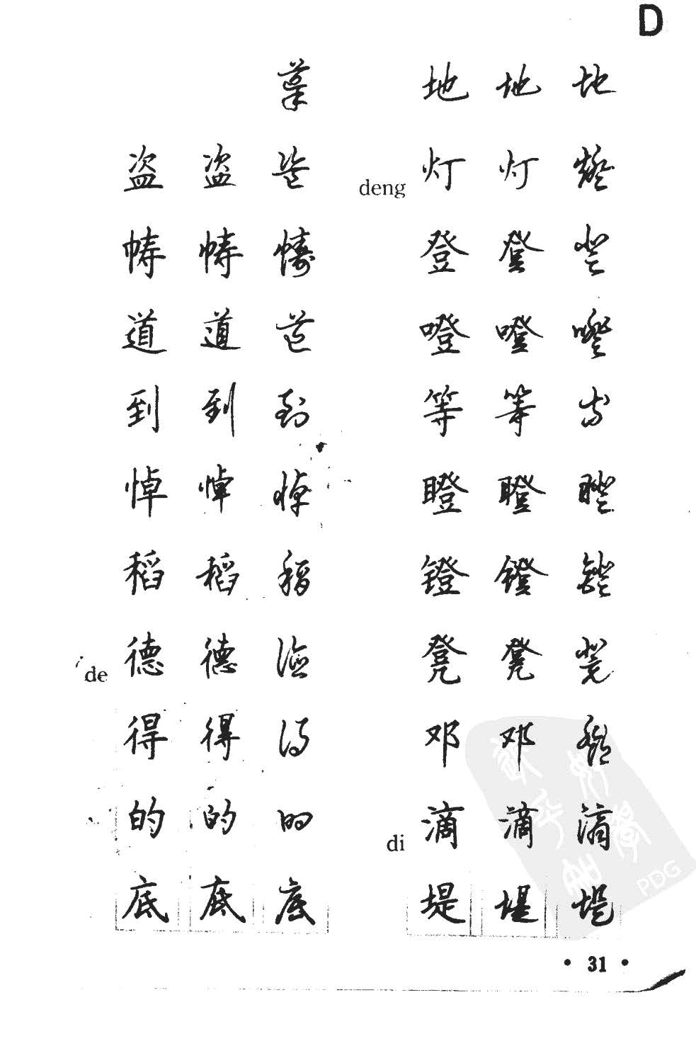 顾仲安5000常用汉字钢笔三体字帖