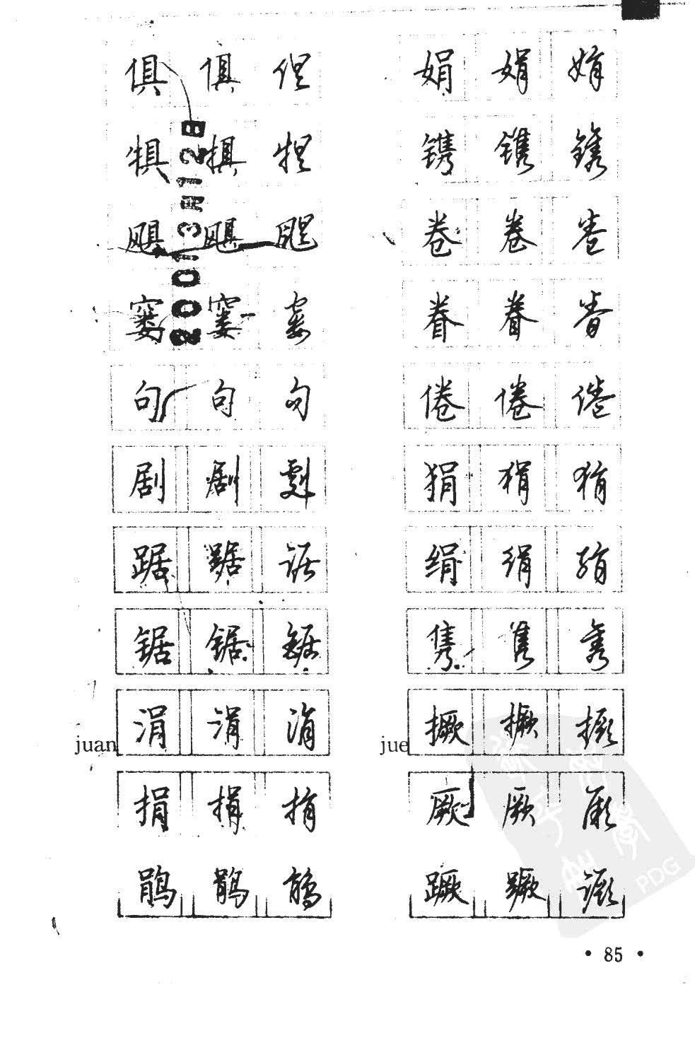 顾仲安5000常用汉字钢笔三体字帖