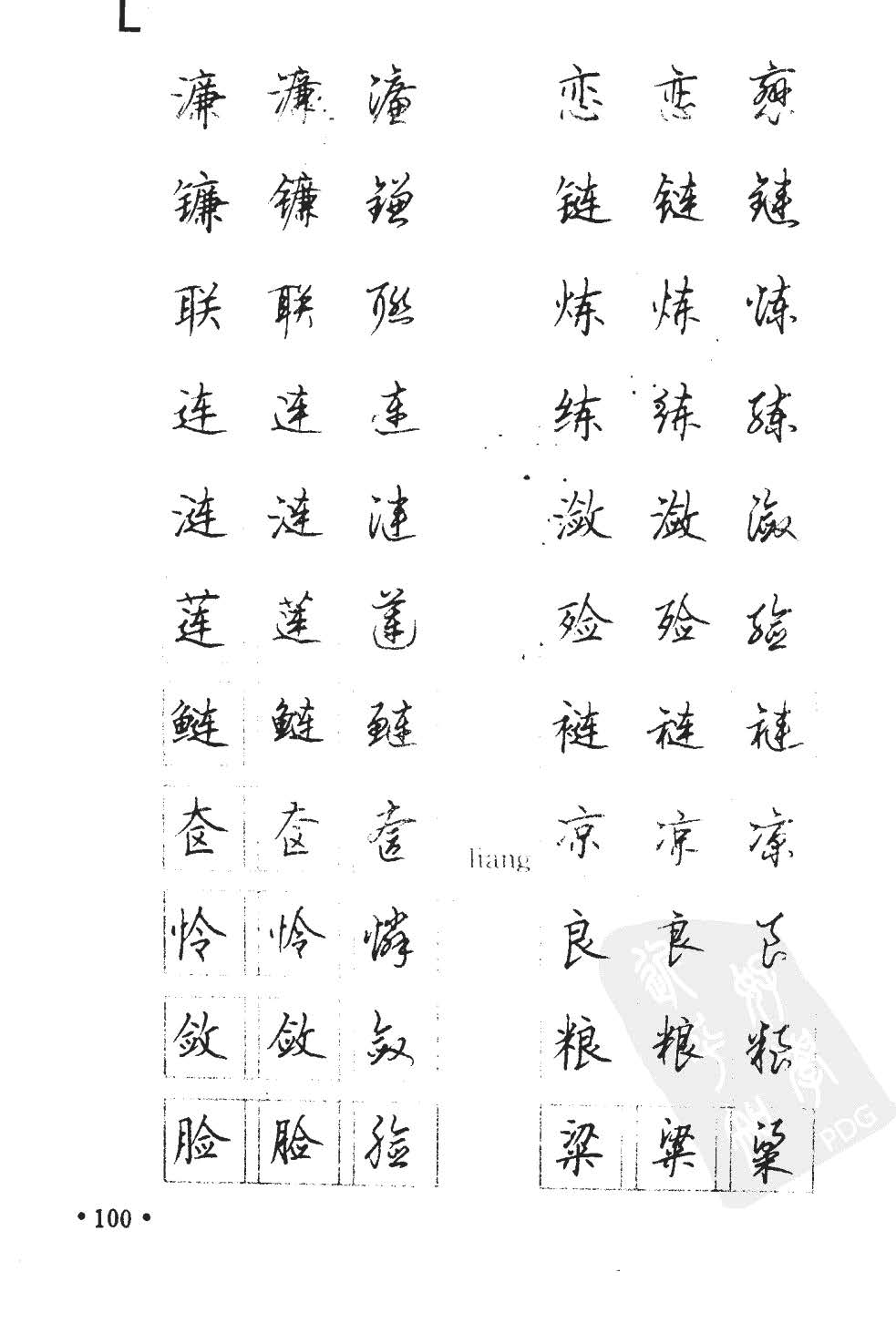 顾仲安5000常用汉字钢笔三体字帖