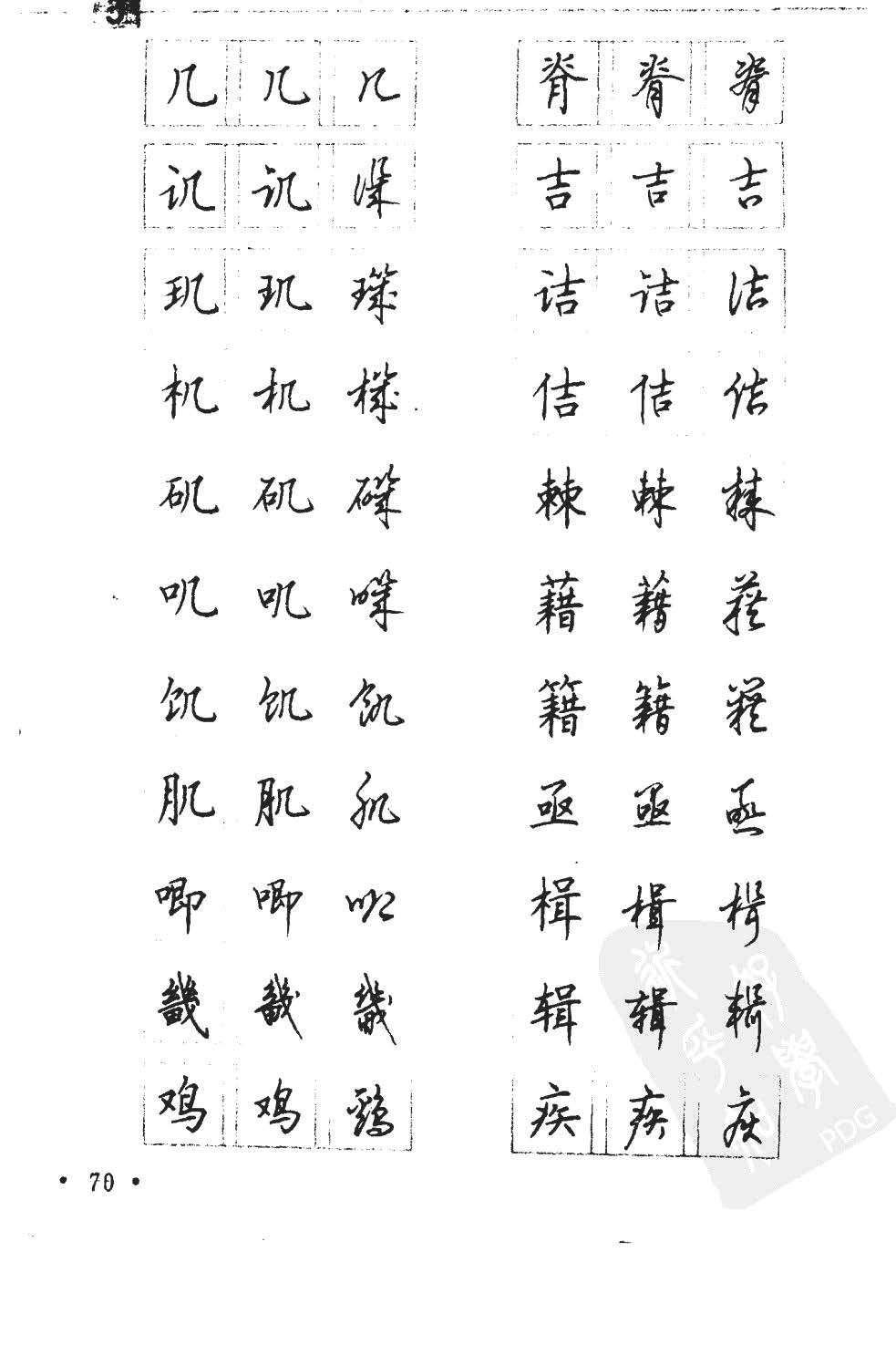 顾仲安5000常用汉字钢笔三体字帖