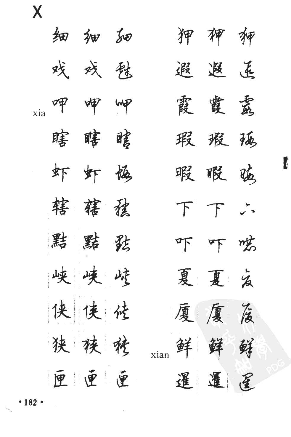顾仲安5000常用汉字钢笔三体字帖