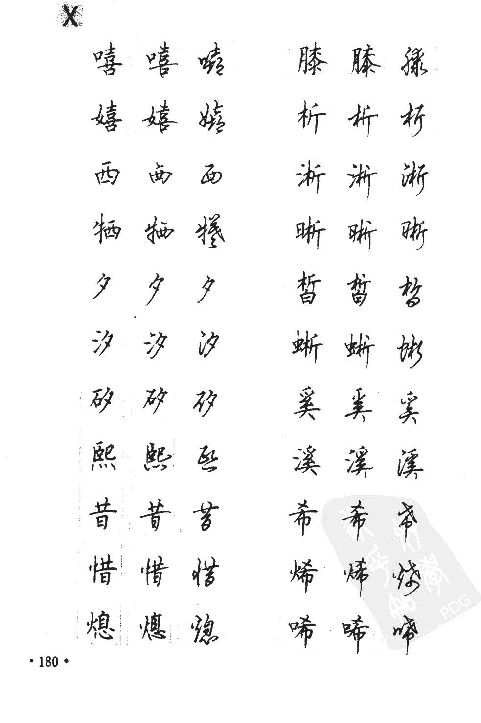 顾仲安5000常用汉字钢笔三体字帖
