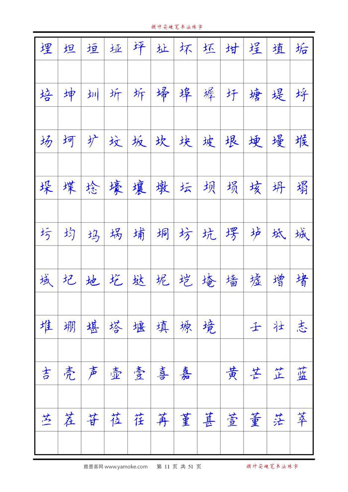 《6500单字练习》顾仲安楷书字帖 可打印