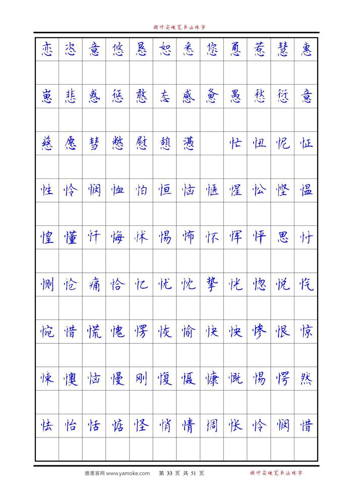 《6500单字练习》顾仲安楷书字帖 可打印