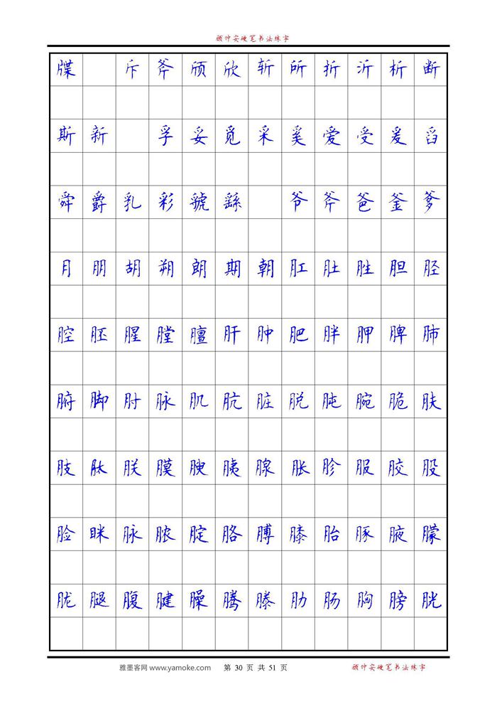 《6500单字练习》顾仲安楷书字帖 可打印