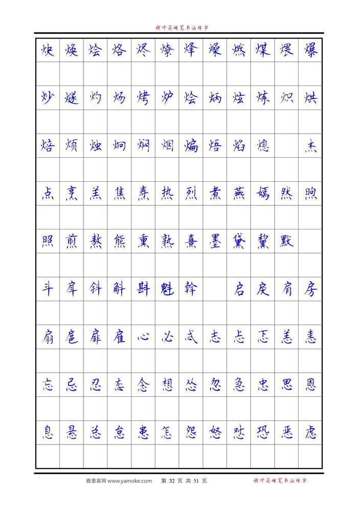 《6500单字练习》顾仲安楷书字帖 可打印