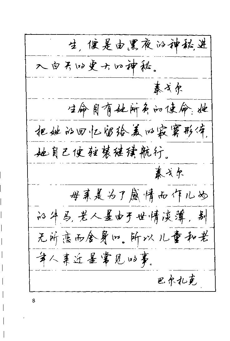 顾仲安《罗兰小语》行楷字帖