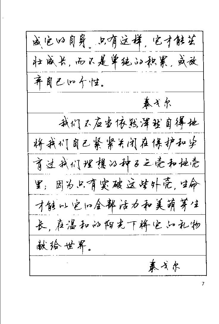 顾仲安《罗兰小语》行楷字帖