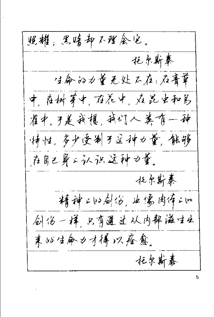顾仲安《罗兰小语》行楷字帖
