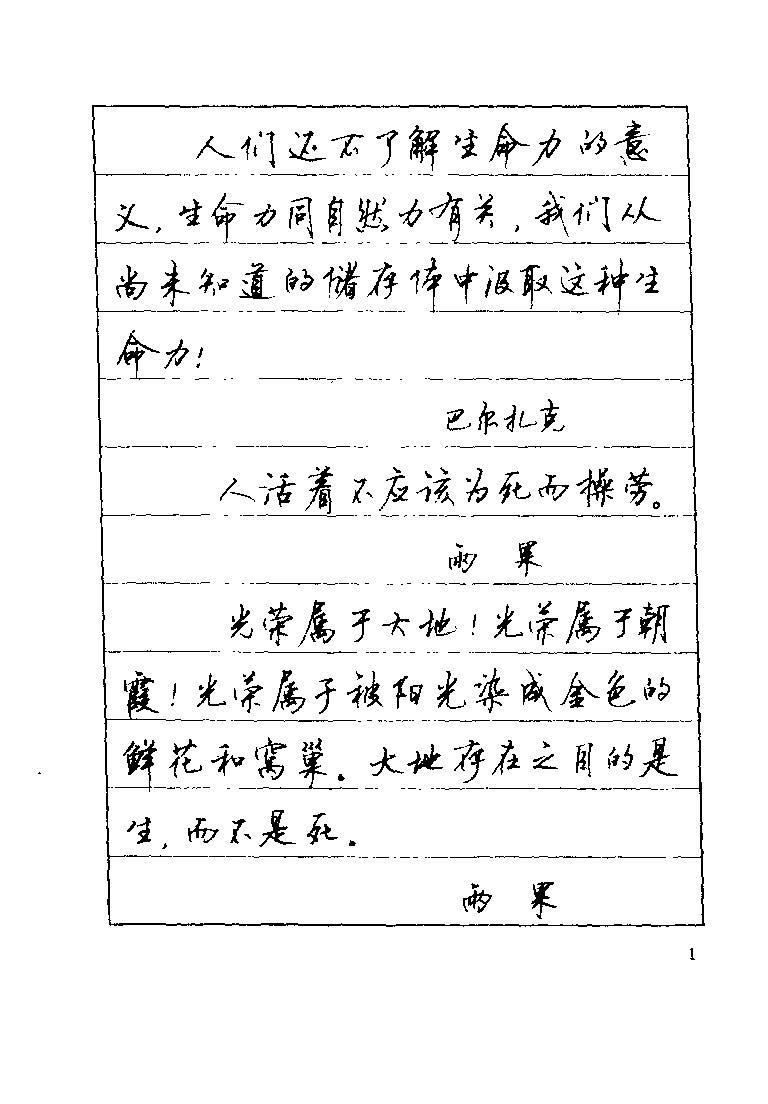 顾仲安《罗兰小语》行楷字帖