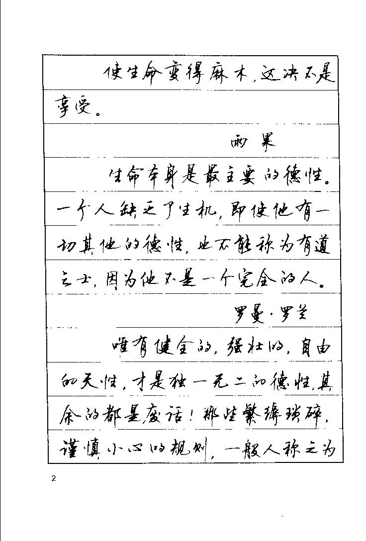 顾仲安《罗兰小语》行楷字帖