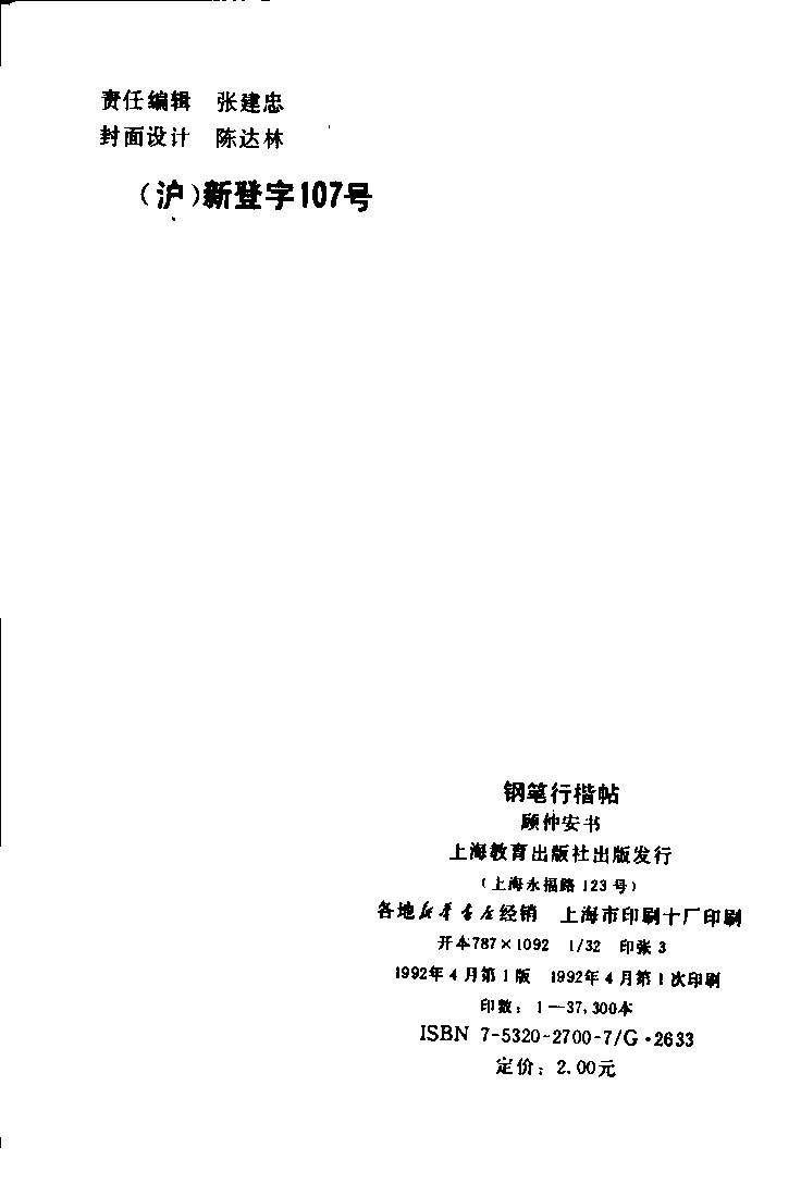 顾仲安《罗兰小语》行楷字帖