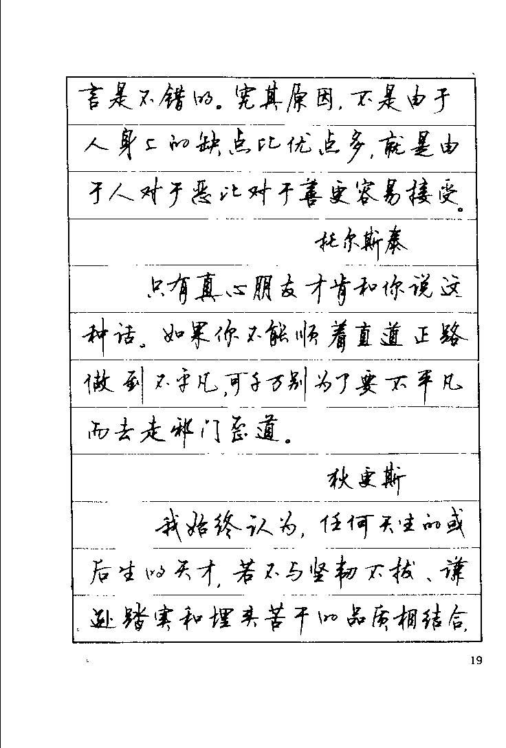 顾仲安《罗兰小语》行楷字帖