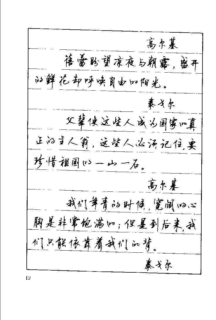 顾仲安《罗兰小语》行楷字帖