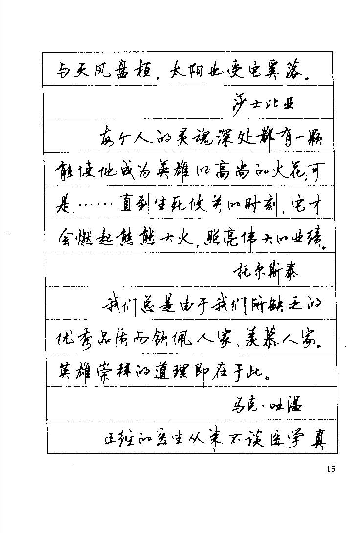 顾仲安《罗兰小语》行楷字帖