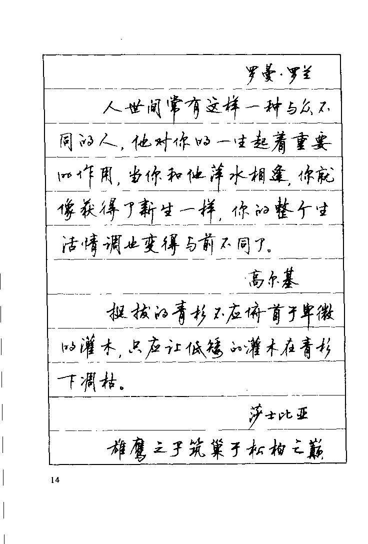 顾仲安《罗兰小语》行楷字帖