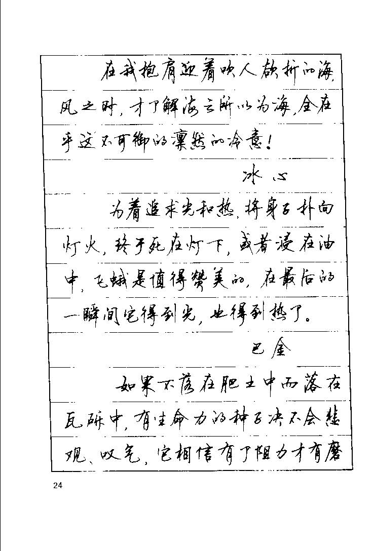 顾仲安《罗兰小语》行楷字帖