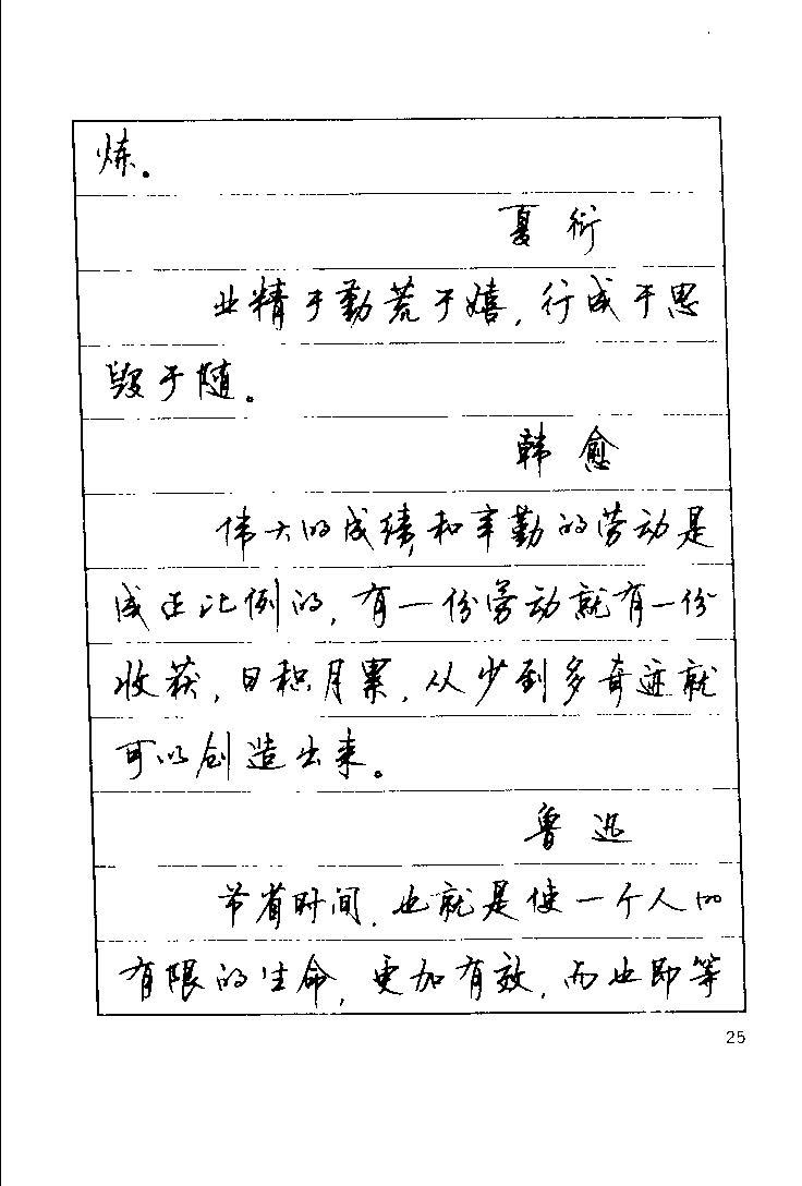 顾仲安《罗兰小语》行楷字帖