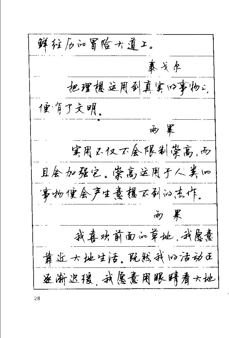 顾仲安《罗兰小语》行楷字帖