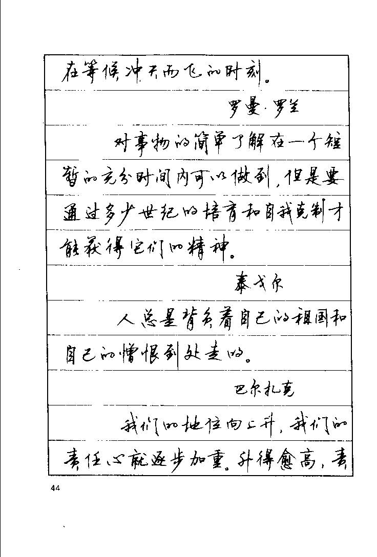 顾仲安《罗兰小语》行楷字帖