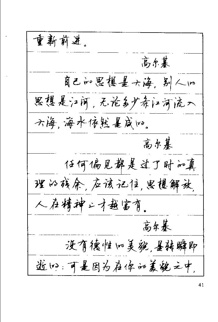 顾仲安《罗兰小语》行楷字帖