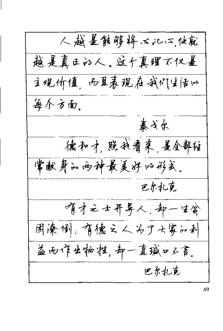 顾仲安《罗兰小语》行楷字帖