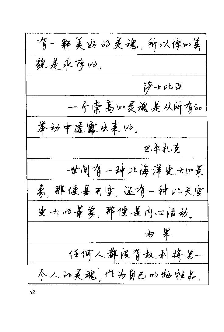 顾仲安《罗兰小语》行楷字帖