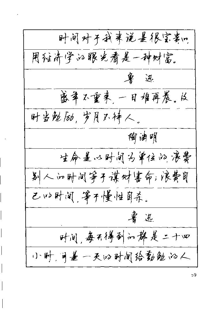 顾仲安《罗兰小语》行楷字帖