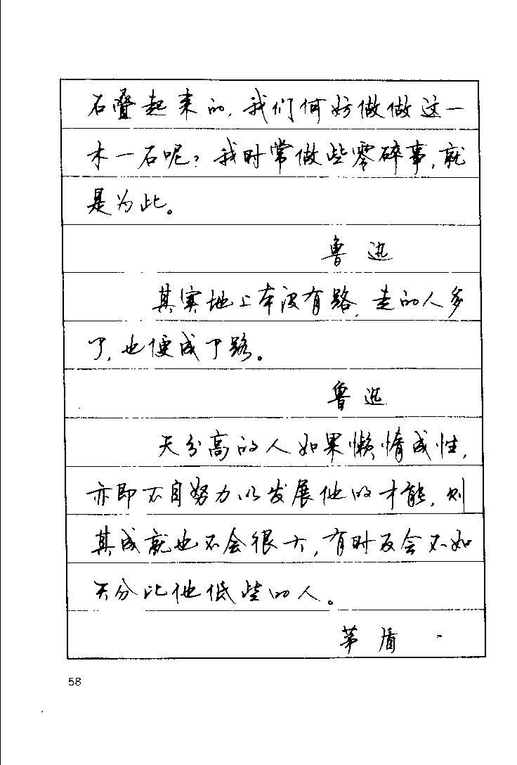 顾仲安《罗兰小语》行楷字帖