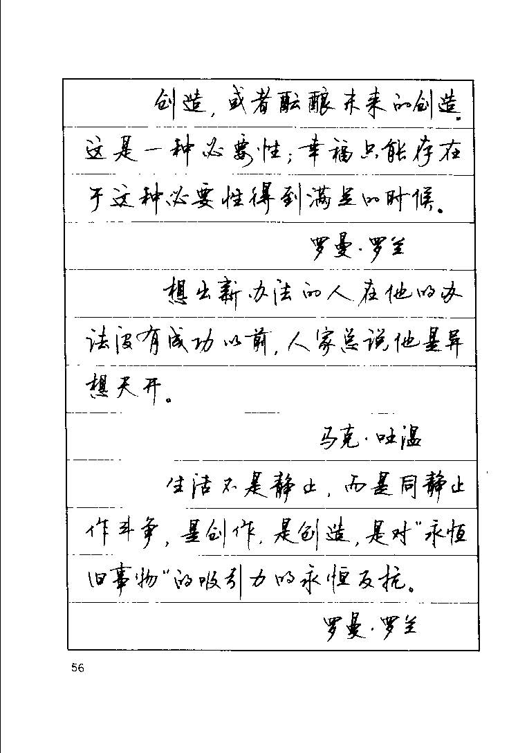顾仲安《罗兰小语》行楷字帖