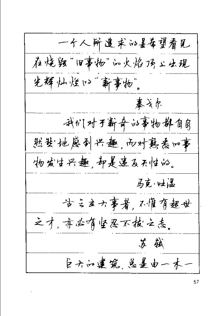 顾仲安《罗兰小语》行楷字帖