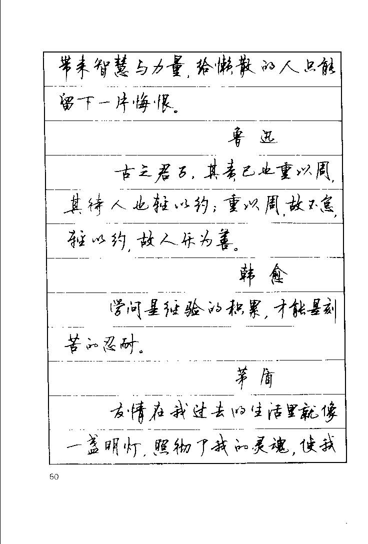 顾仲安《罗兰小语》行楷字帖