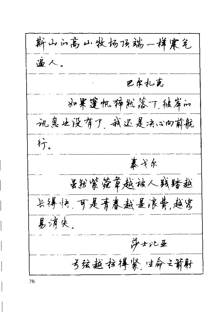 顾仲安《罗兰小语》行楷字帖
