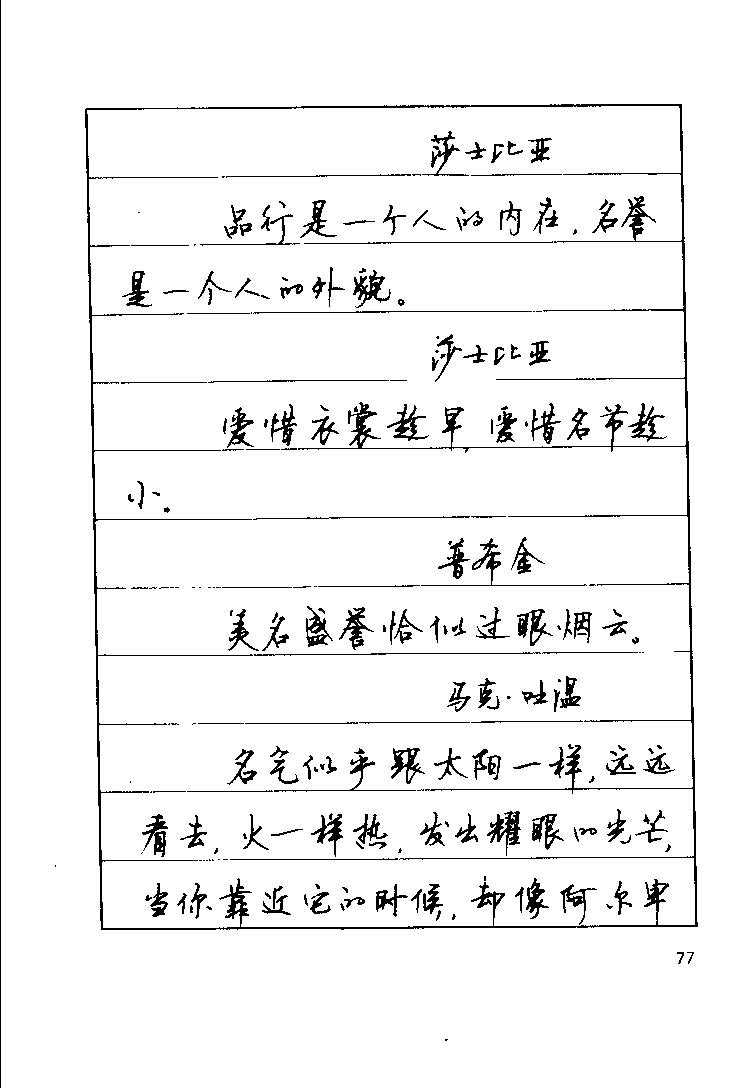 顾仲安《罗兰小语》行楷字帖
