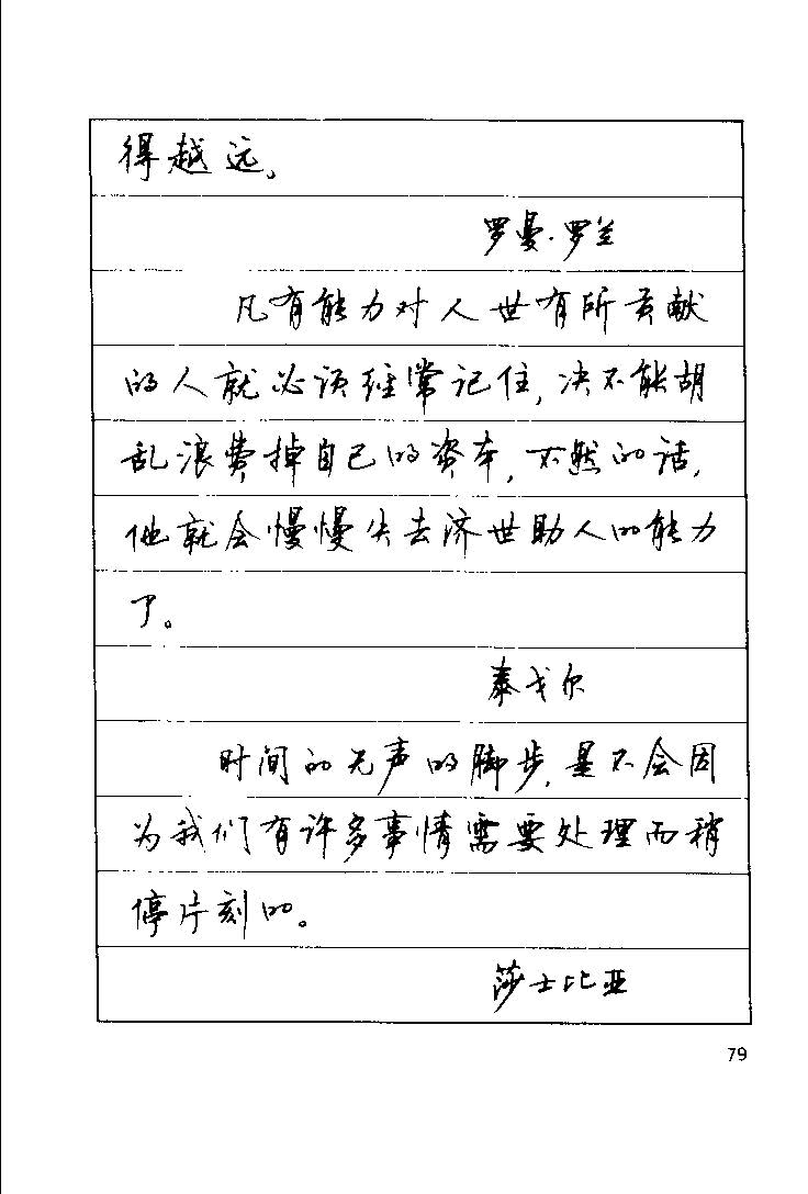 顾仲安《罗兰小语》行楷字帖