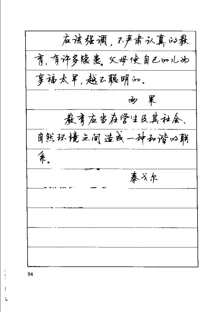 顾仲安《罗兰小语》行楷字帖