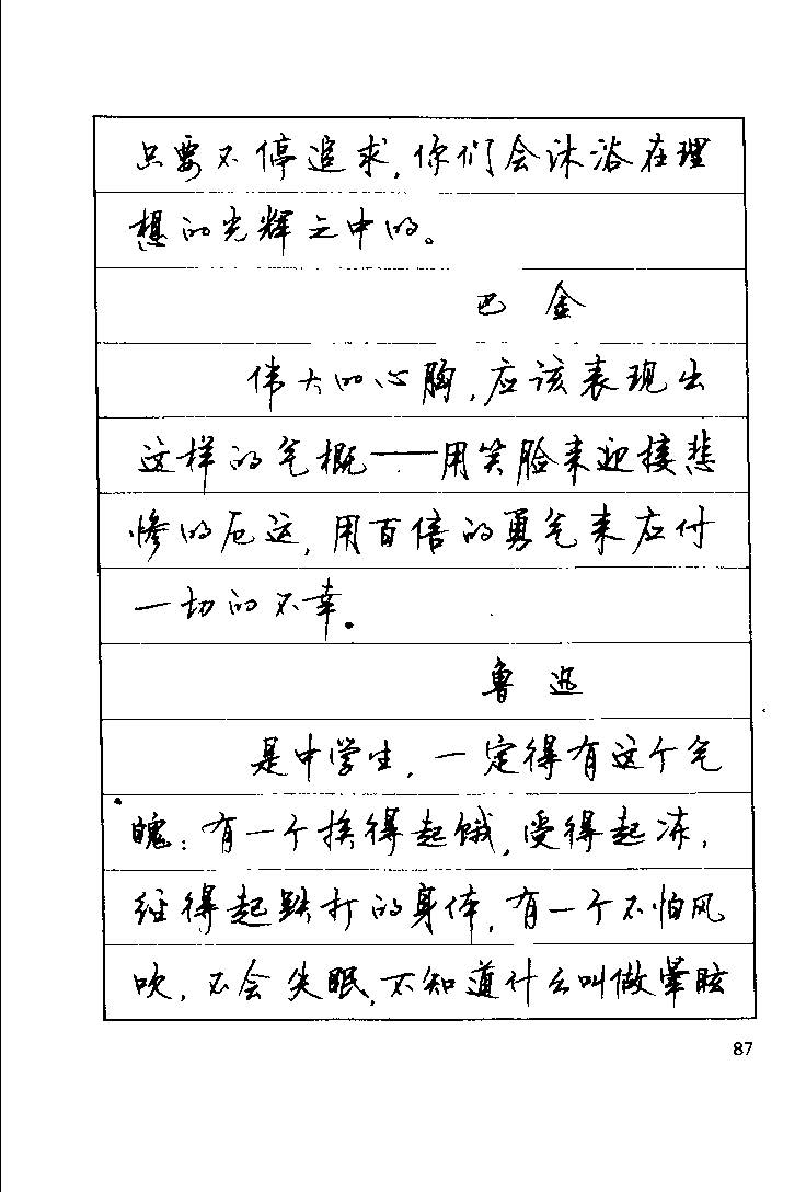 顾仲安《罗兰小语》行楷字帖