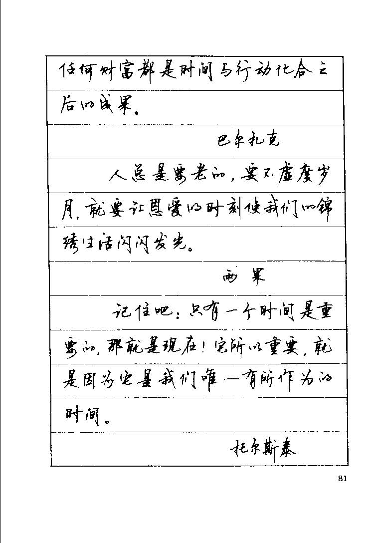 顾仲安《罗兰小语》行楷字帖