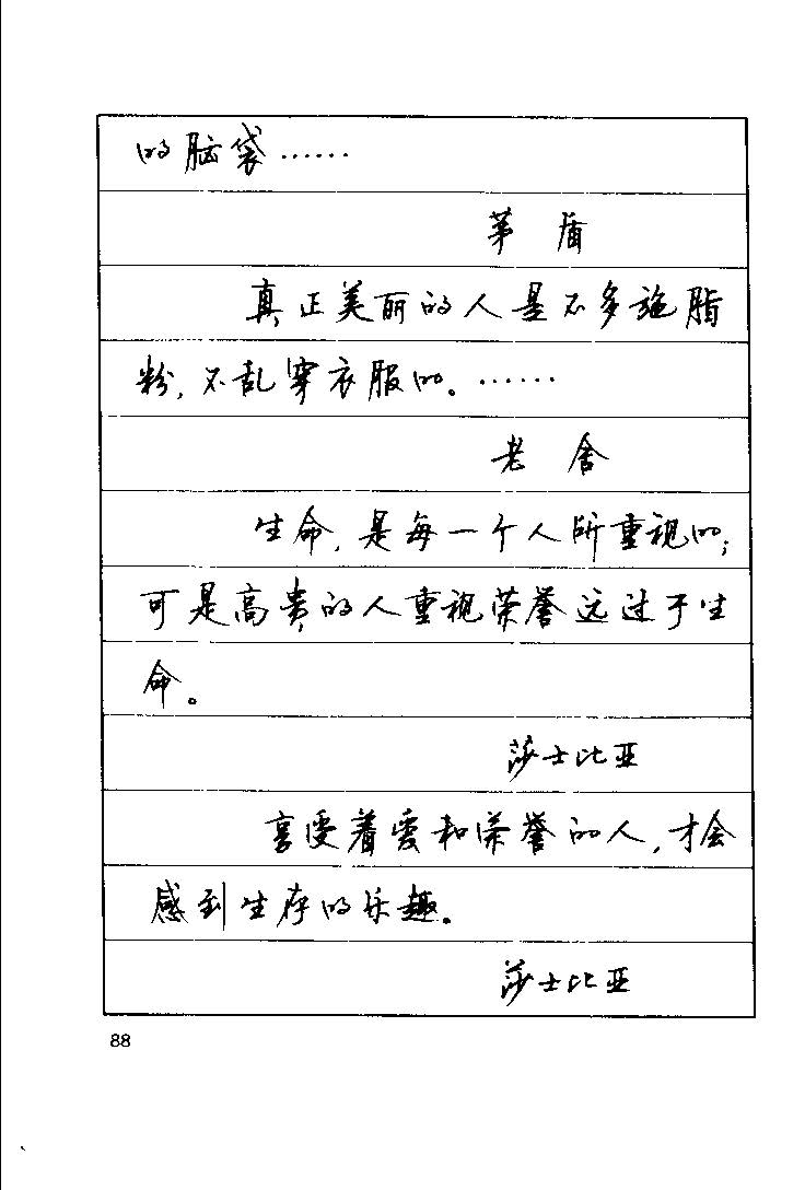 顾仲安《罗兰小语》行楷字帖